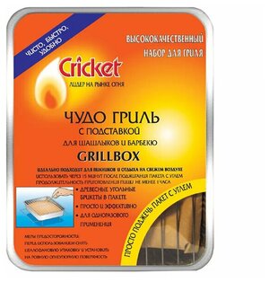 Решетка-гриль Cricket Grill Box 3772
