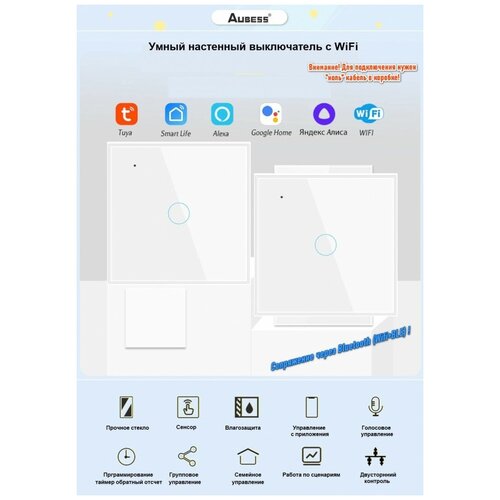 Умный выключатель Wi-Fi, BLE, N+L, Tuya, Smart Life, Алиса, поддержка голосового управления, одинарный, белый