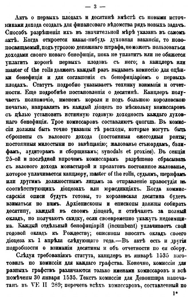 Книга Английская секуляризация - фото №5