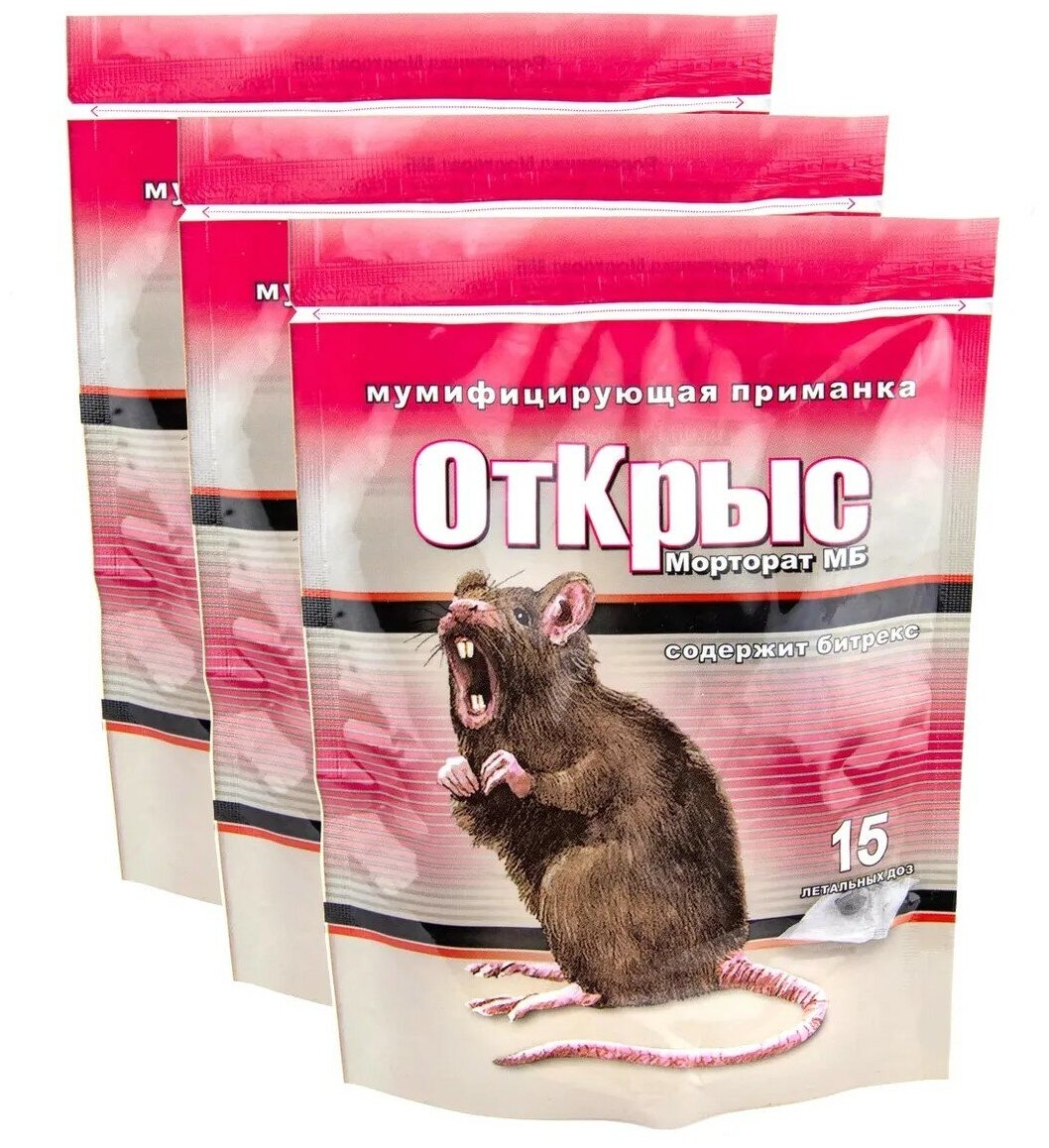 Мумифицирующая отрава - приманка от крыс и мышей Морторат 3 пакета по 150 г