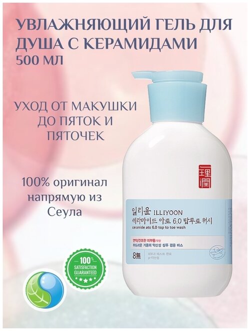 Универсальное средство с керамидами ILLIYOON Ceramide Ato 6.0 Top To Toe Wash для волос и тела (для атопической, чувствительной кожи), 500 мл