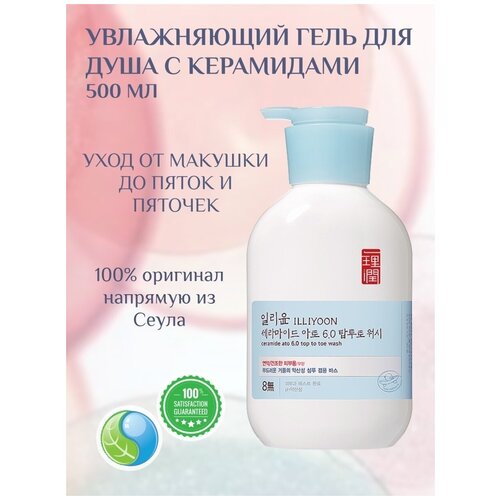 Универсальное средство с керамидами ILLIYOON Ceramide Ato 6.0 Top To Toe Wash для волос и тела (для атопической, чувствительной кожи), 500 мл