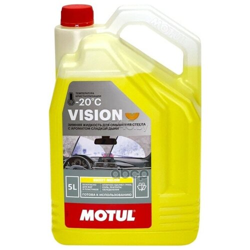 Жидкость Стекломыват., 5 Л., Vision Sweet Melon -20°с MOTUL арт. 111261
