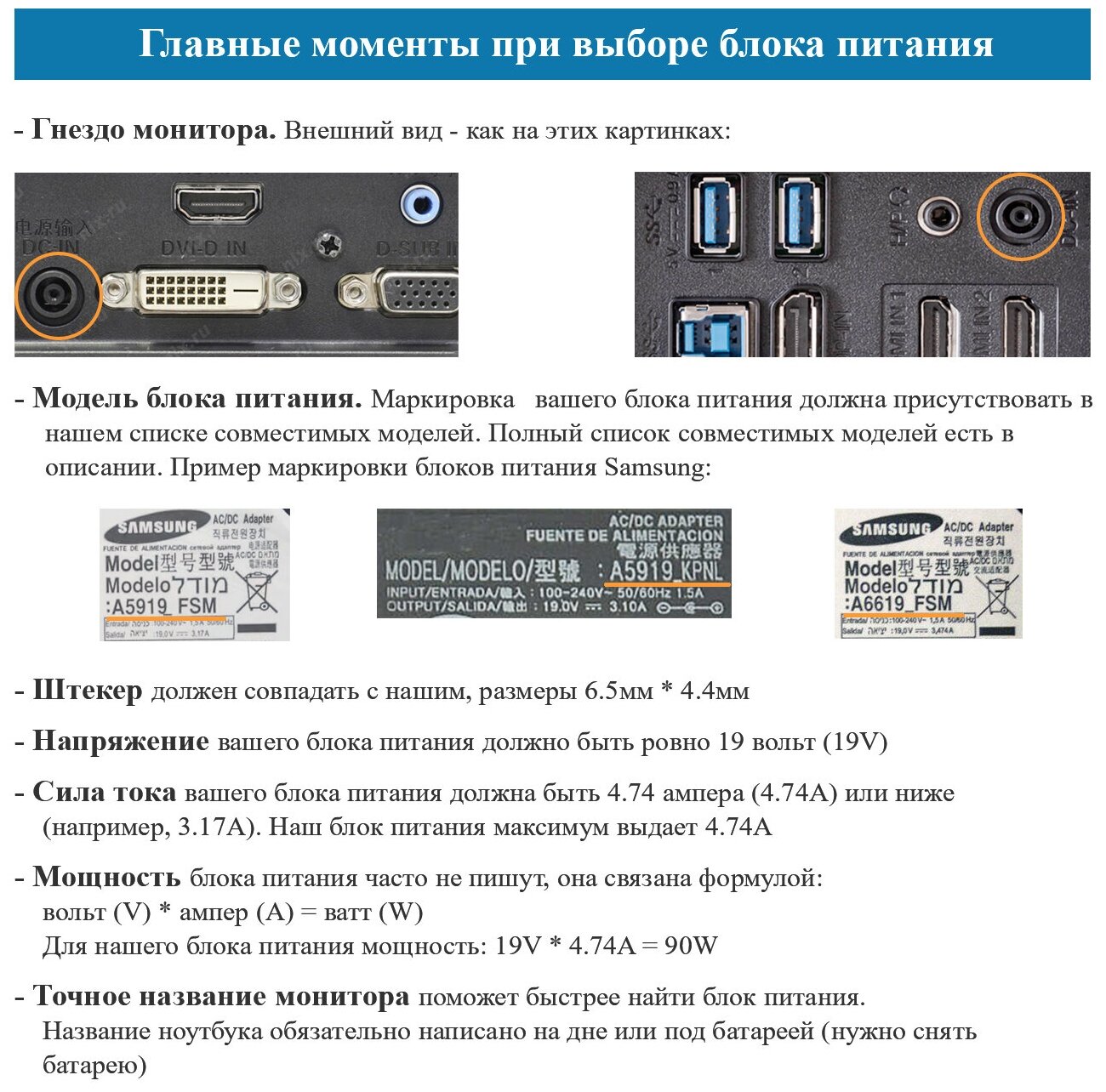 Блок питания для телевизора Samsung 19V, 4.74A, 90W (штекер 6.5х4.4), A5919_FSM, A6619_FSM, A4819_FDY, A4819_KSML, A5919_KPNL, A7819_KDY