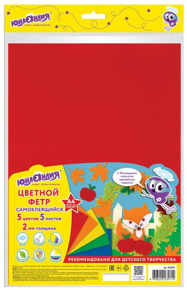 Цветной фетр для творчества А4 юнландия самоклеящийся, 5 ярких цветов, толщина 2 мм, 662051, 1 шт
