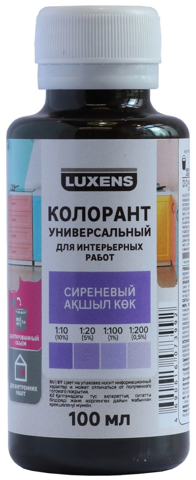 Колорант Luxens 0.1 л цвет сиреневый