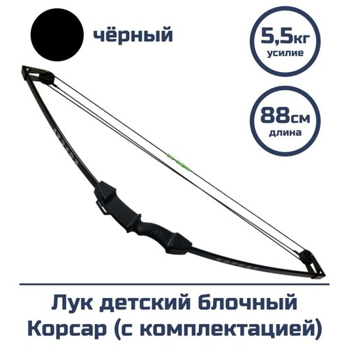 лук блочный centershot grim камуфляж kit Лук детский блочный Centershot Корсар черный (с комплектацией)