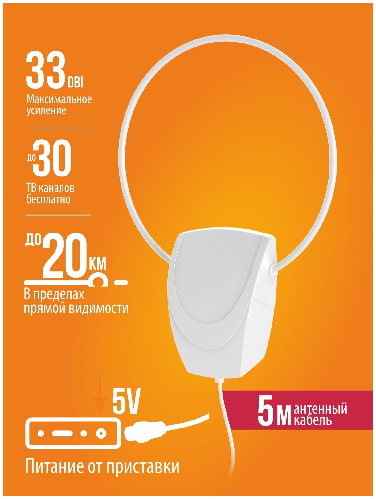 Комнатная активная ТВ антенна для приставки РЭМО Иргиз BAS-5152 5V кабель 5 м белая