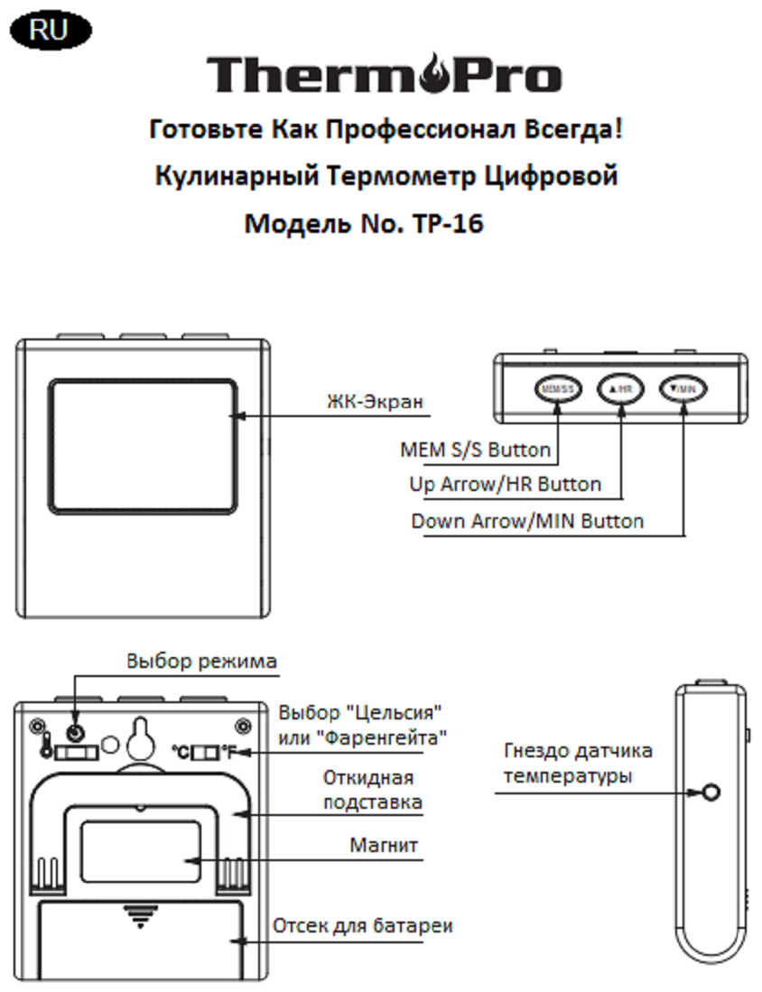 Термощуп/ Кулинарный термометр с термощупом/ Термометр для мяса/ ThermoPro TP-16 Серебристый / Инструкция на русском языке - фотография № 9