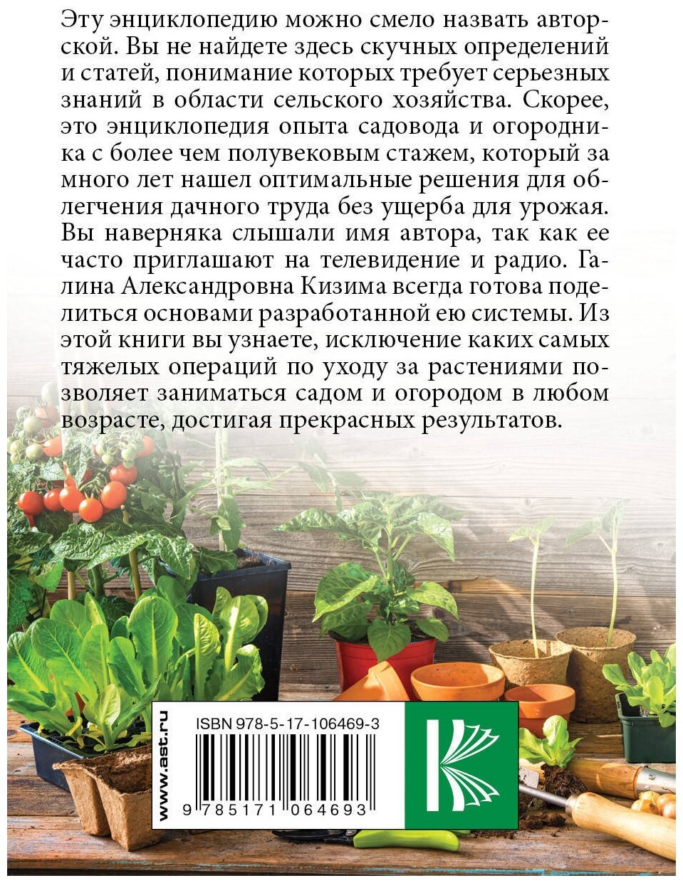 Энциклопедия разумно ленивого огородника, садовода и цветовода - фото №2