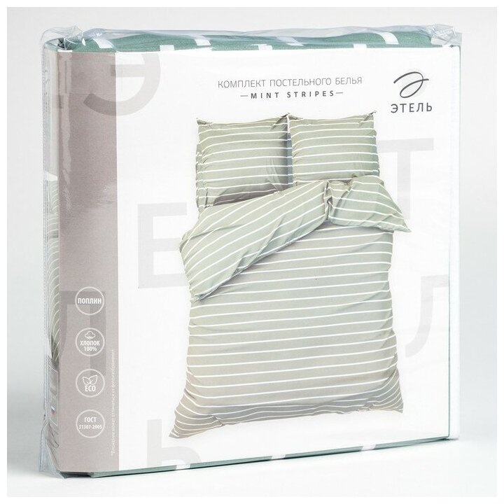 Постельное бельё Этель Дуэт Mint stripes 143х215 см-2шт, 220х240см, 70х70см-2шт, 100% хлопок, поплин . - фотография № 5