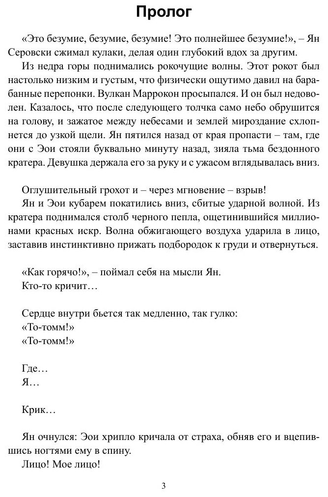 Книга Дерево Миров (Волков Марк) - фото №5