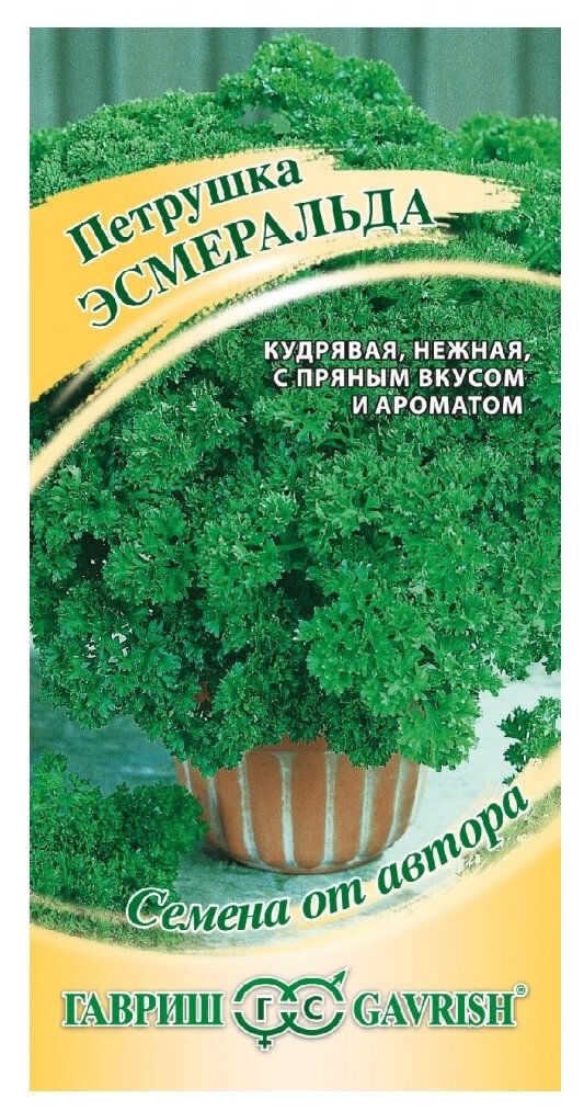 Петрушка кудрявая Эсмеральда 20 г. (более 30 листьев в розетке)