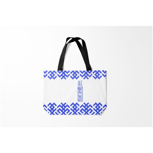 фото Сумка-шоппер / 46х35 см / патриотичные / славянская символика лес мой храм burnettie