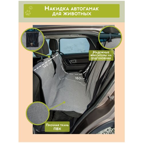 Накидка автогамак на сиденье автомобиля для собак, универсальный гамак в салон авто 160х140 см