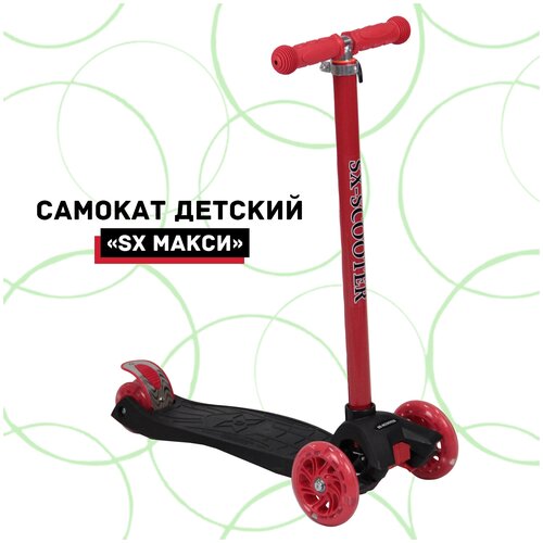 фото Самокат трехколесный черно-красный макси sx, светящиеся колеса sx-scooter