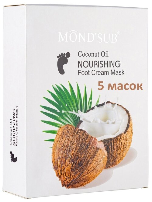 Маска носочки для ног MOND SUB питательная с маслом кокоса 40 гр*5 шт ORIGINAL PRODUCT