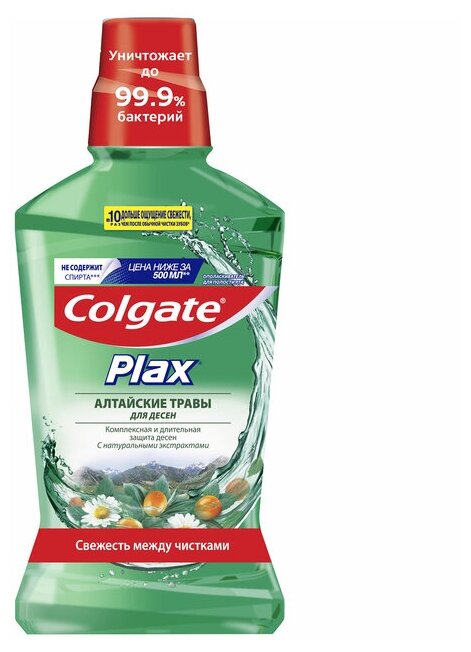 Набор из 3 штук Ополаскиватель для полости рта Colgate Plax Алтайские травы 500мл