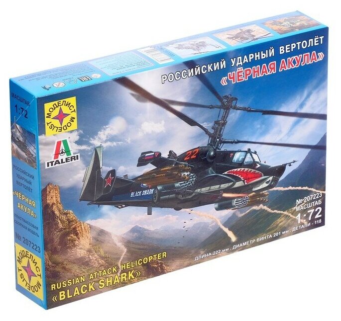 Сборная модель «Российский ударный вертолёт «Чёрная акула», микс