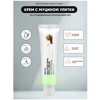 Lebelage Solution Snail Vital Cream 50 мл крем для лица