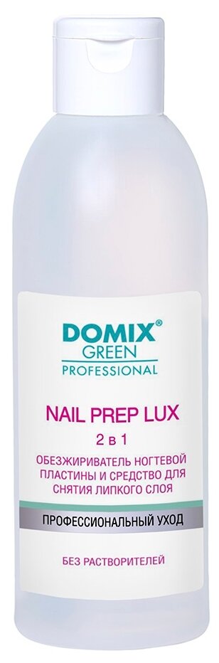 Domix Professional 2 в 1 Люкс Обезжириватель ногтевой пластины и средство для снятия липкого слоя (без растворителей), 200 мл.