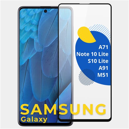 Полноэкранное защитное стекло на телефон Samsung Galaxy A71, Note 10 Lite, S10 Lite, A91 и M51 / Самсунг Галакси А71, Нот 10 Лайт, С10 Лайт, А91 и М51