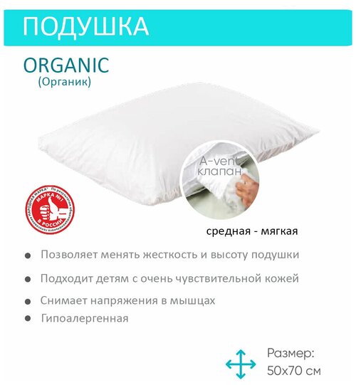 Ортопедическая подушка водонепроницаемая, Анатомическая подушка 50x70 Аскона / ASKON Organic