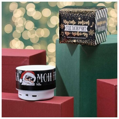 Портативная колонка Моя музыка - мои правила Bluetooth USB 69 х 69 х 52 197000₽