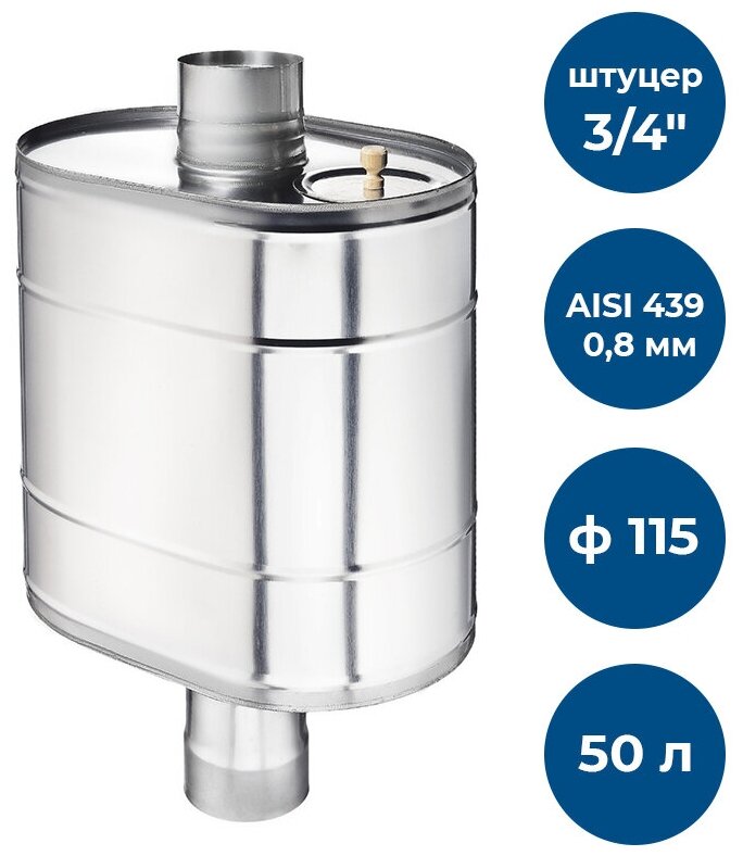 Бак на трубе для печи УМК, 50л, ф 115, AISI 439/0,8мм, (штуцер 3/4")