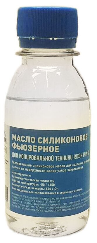 Смазка силиконовая силиконовое масло фьюзерное для термопленок RicohKyocera 100ml COPYCLEAN 1409₽