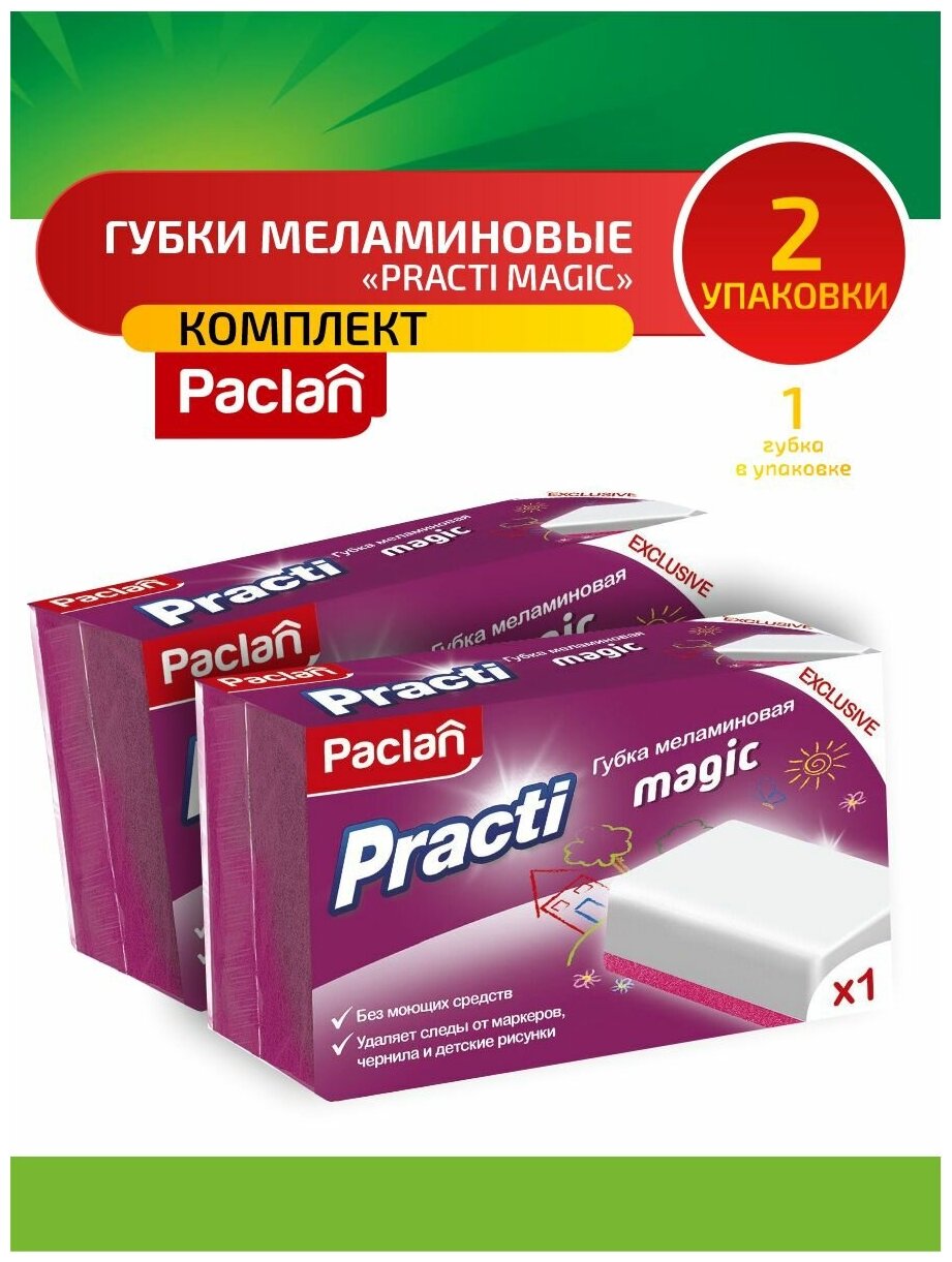 Комплект Paclan Practi Magic Губка меламиновая 1 шт. х 2 упак.
