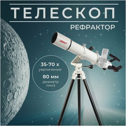 Телескоп Veber PolarStar II 700/80AZ рефрактор / Для наблюдений за астрономическими и наземными объектами / Телескоп рефрактор/ Зрительная труба