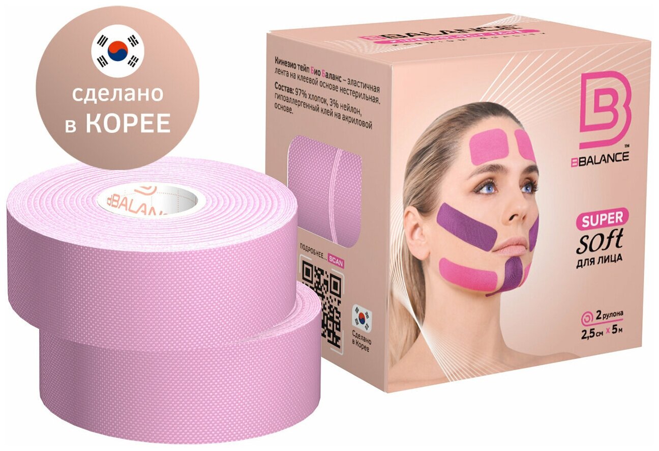 BBalance Tape Кинезио тейп для лица Super Soft Tape для чувствительной кожи 2,5 см х 5 м (2 рулона), розовый