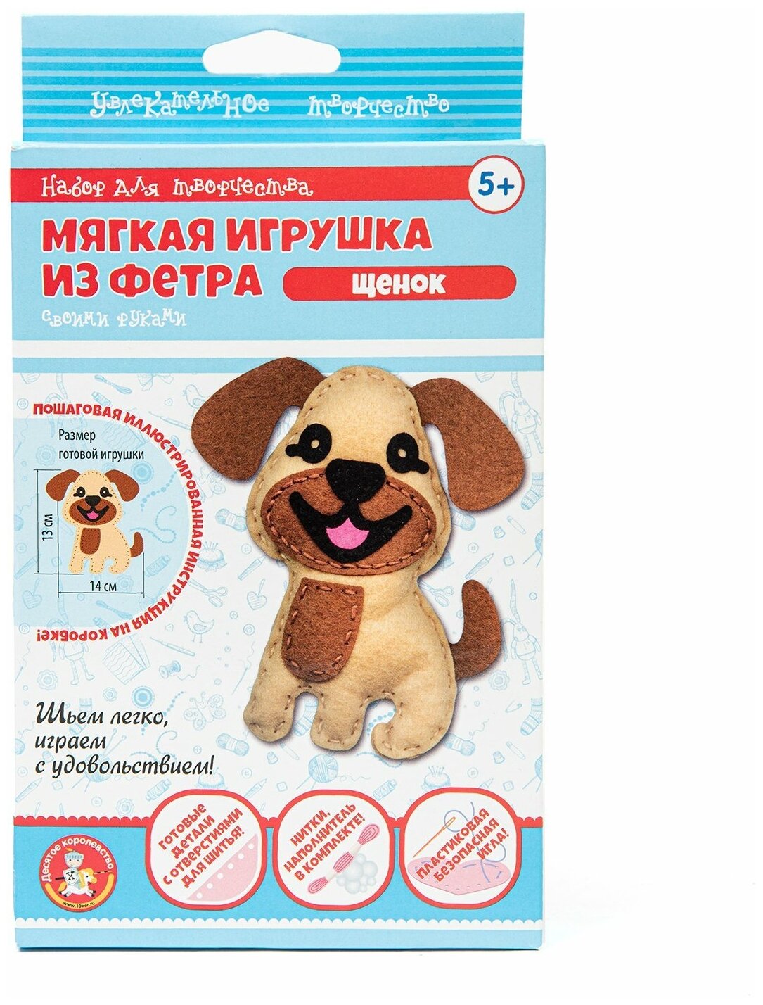 Мягкая игрушка Десятое Королевство из фетра Щенок (04284ДК)