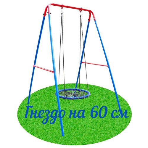 Уличные детские качели-гнездо 60 см (со стойками), синий/красный SportStenki