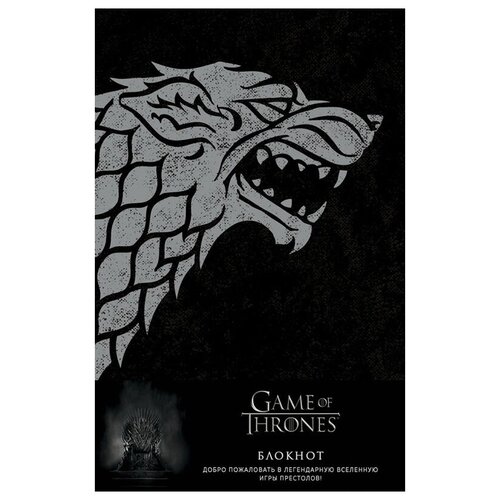 ЭКСМО Блокнот Game of Thrones Э A5 ( 160 x 243 мм) 96 л. линия Winter is coming