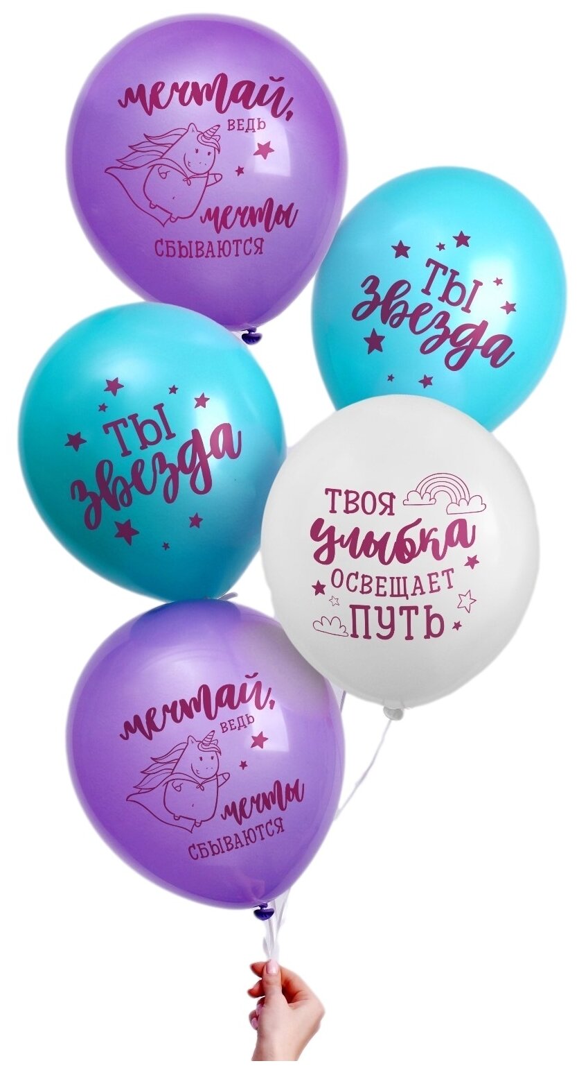 Набор воздушных шаров с гелием Страна Карнавалия Ты звездная, мультиколор, 100 шт.