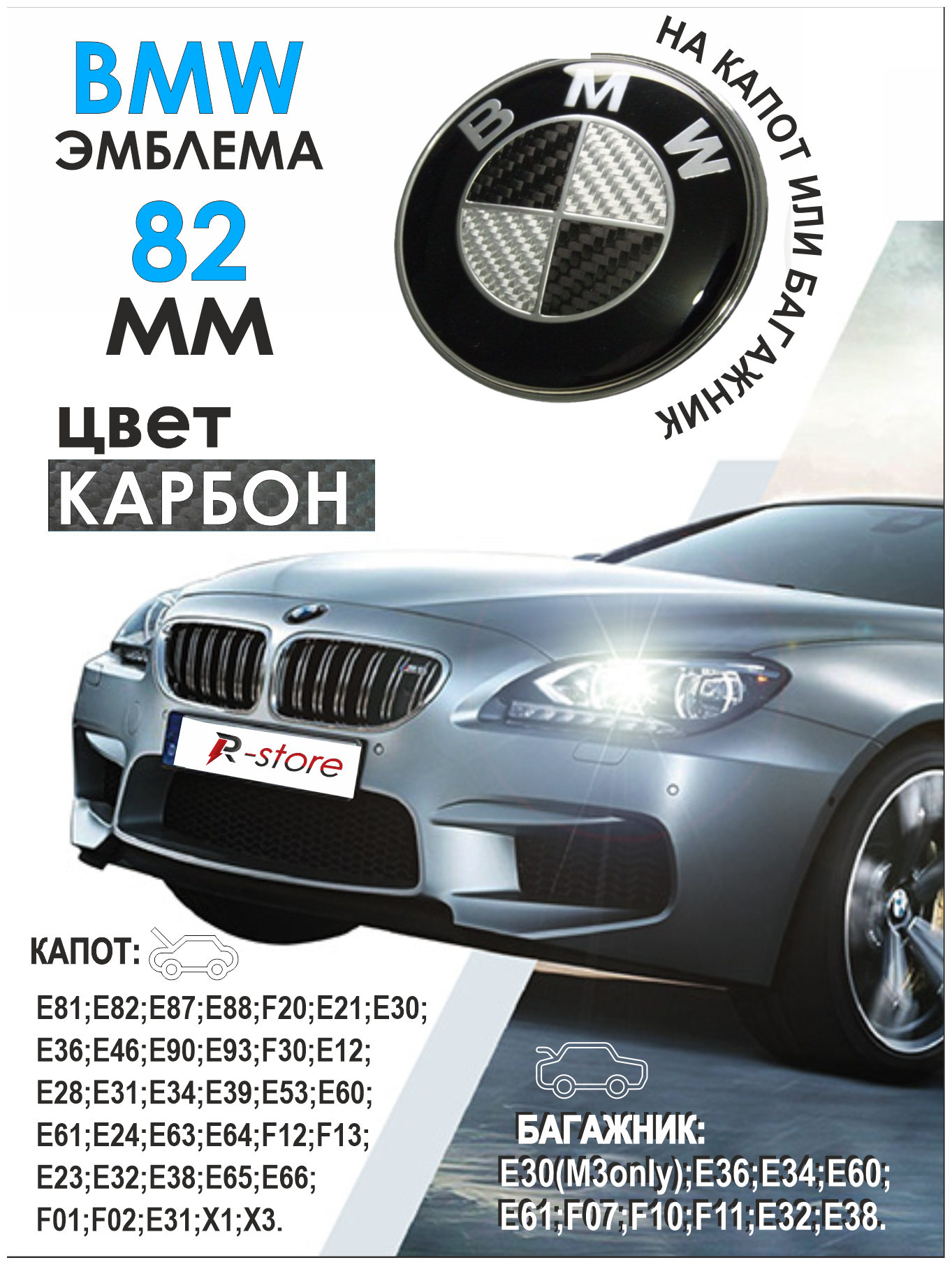 Эмблема багажника БМВ/BMW 82 51 14-8132 375 карбон черная