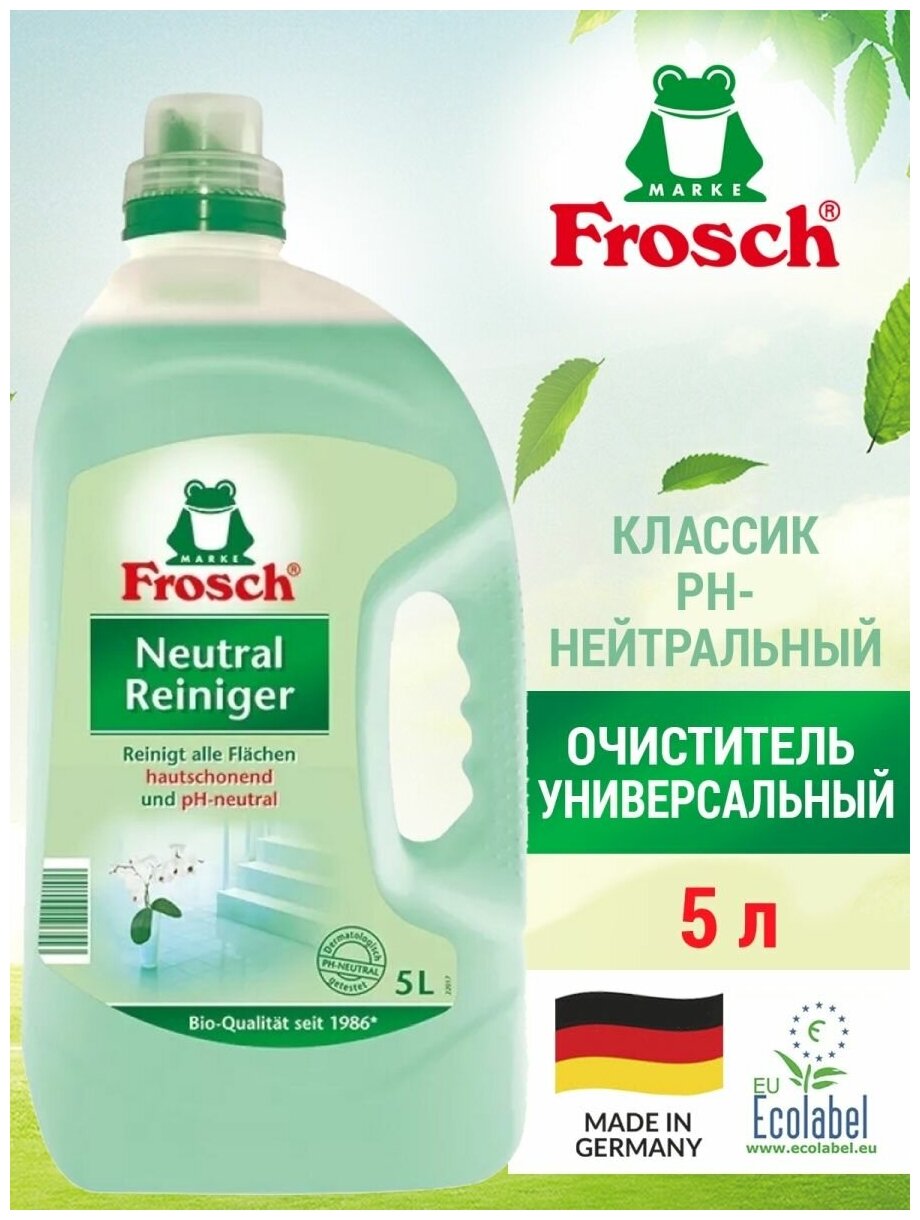 Нейтральное очищающее средство Frosch 5 л