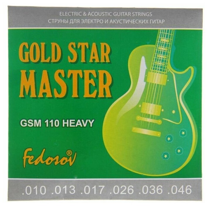 Струны GOLD STAR MASTER Heavy ( .010 - .046 навивка - нерж. сплав на граненом керне)