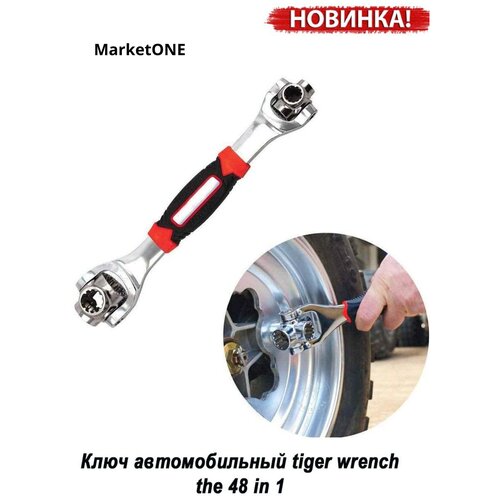 Ключ автомобильный Tiger Wrench The 48 in 1