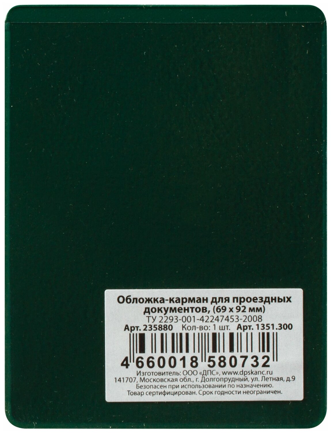 Обложка-карман для проездных документов, комплект 50 шт карт, пропусков, 92х69 мм, ПВХ, цвет ассорти, ДПС, 1351.300 — фото 1