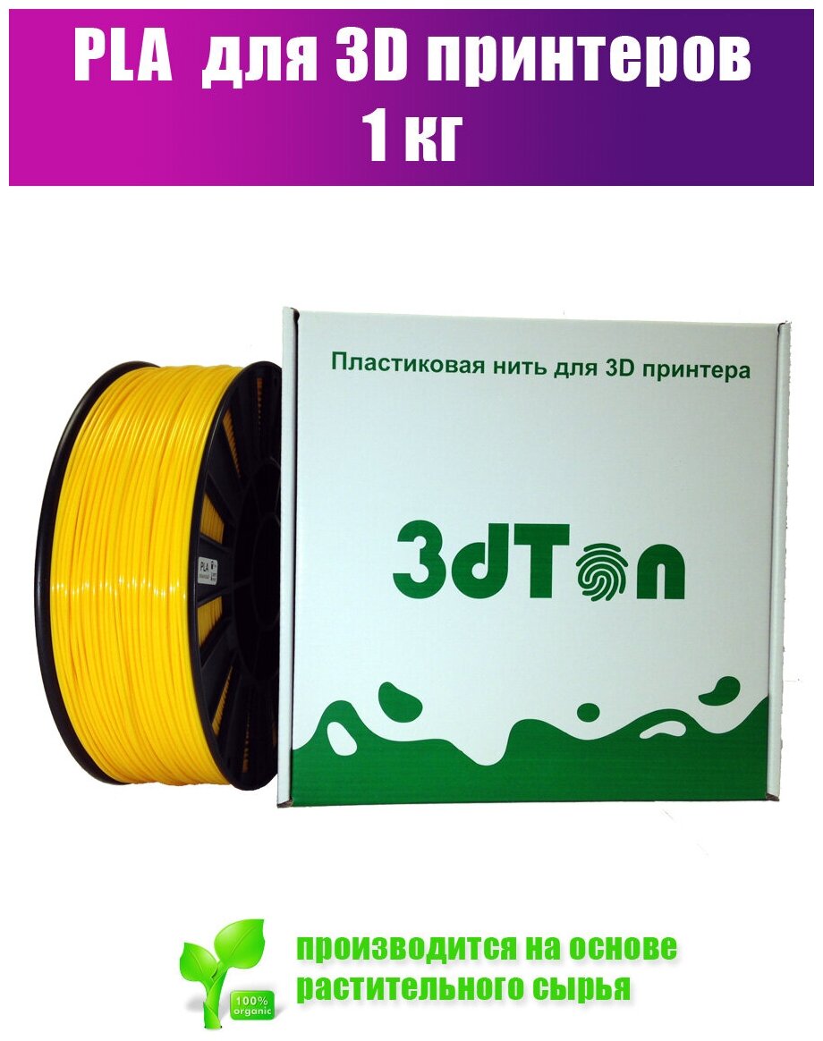 Пластик для 3D принтера PLA 1кг лимонный