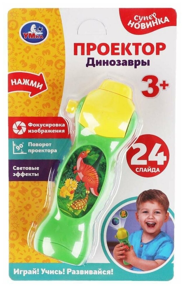 Игрушка для детей, Проектор 24 кадра, Динозавры