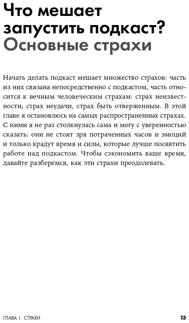 Подкаст за две недели: От идеи до монетизации - фото №4