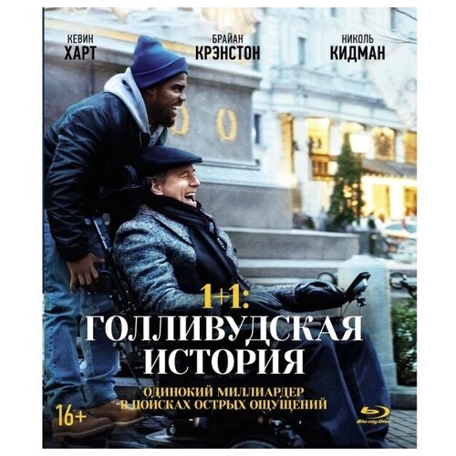 1+1: Голливудская история (Blu-ray + артбук) полицейская история в осаде blu ray