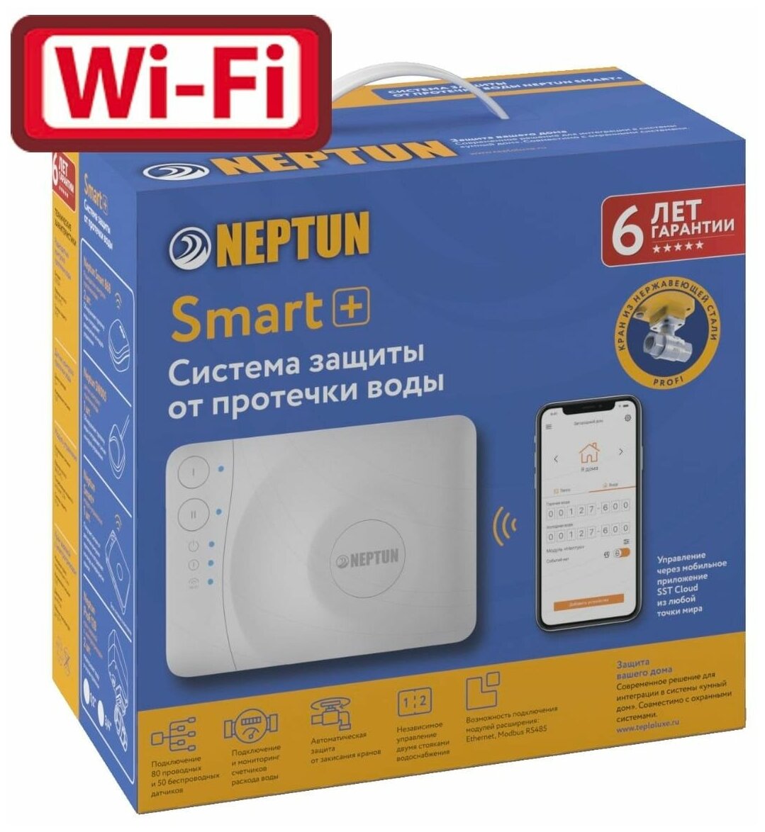 Система защиты от протечек Neptun Profi Smart+