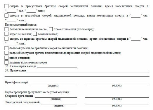 Тиа карта вызова скорой