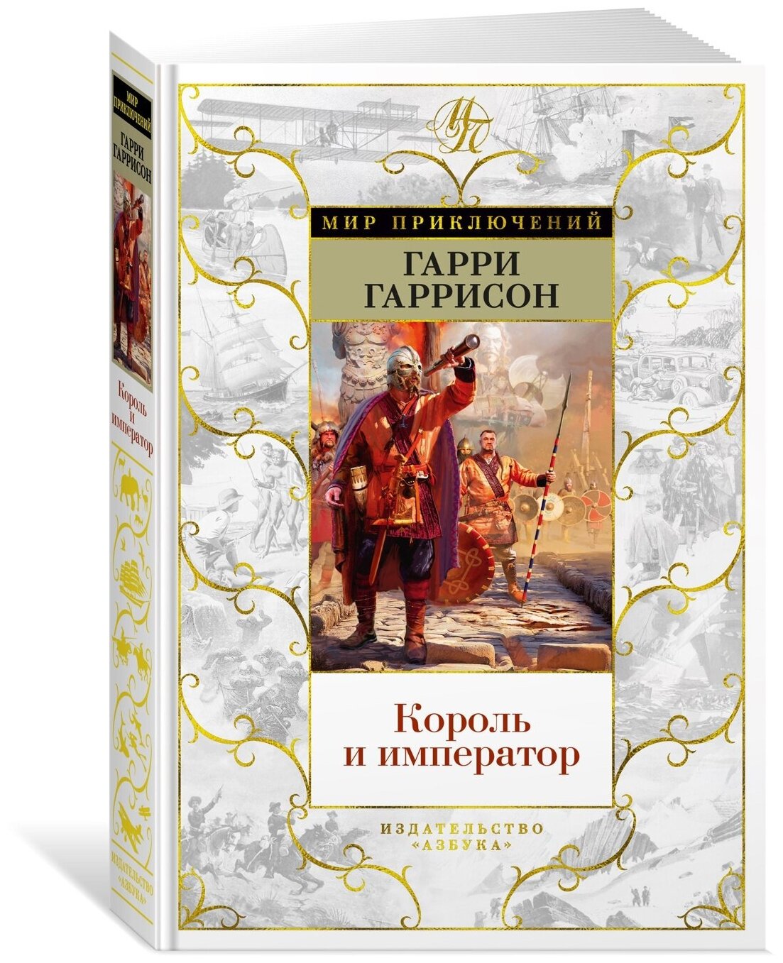 Книга Король и император