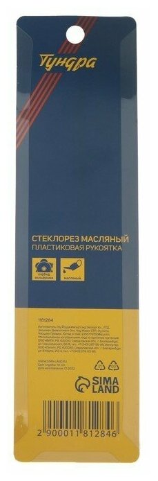 Роликовый масляный стеклорез Тундра 1181284 — фото 13